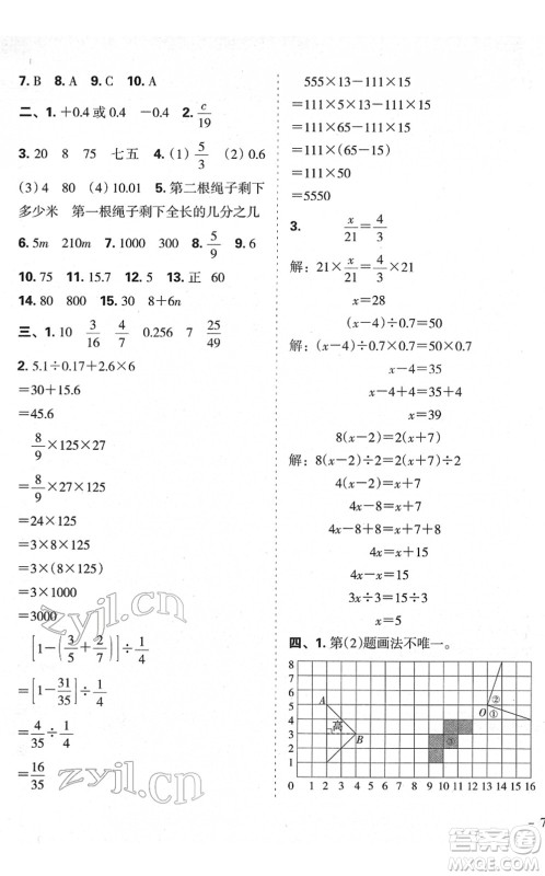 广东人民出版社2022名校冲刺小升初模拟试卷六年级数学人教版答案