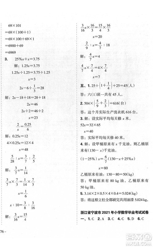 广东人民出版社2022名校冲刺小升初模拟试卷六年级数学人教版答案 广东人民出版社2022名校冲刺小升初模拟试卷六年级数学人教版答案