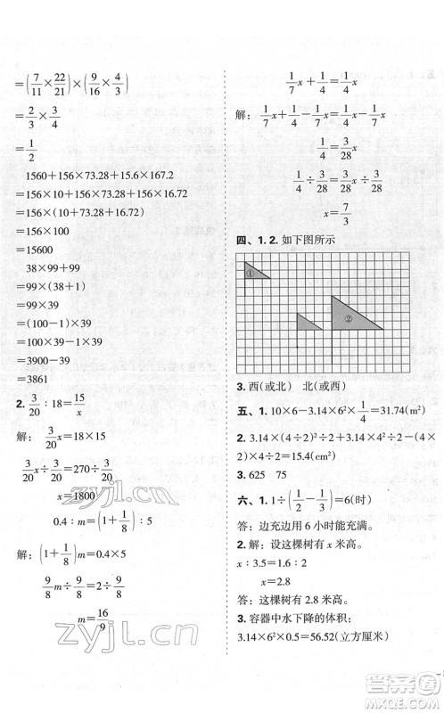 广东人民出版社2022名校冲刺小升初模拟试卷六年级数学人教版答案