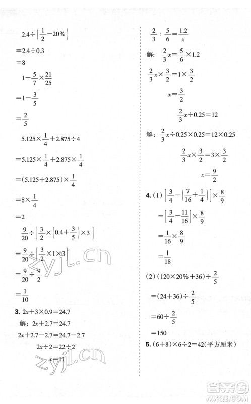 广东人民出版社2022名校冲刺小升初模拟试卷六年级数学人教版答案 广东人民出版社2022名校冲刺小升初模拟试卷六年级数学人教版答案