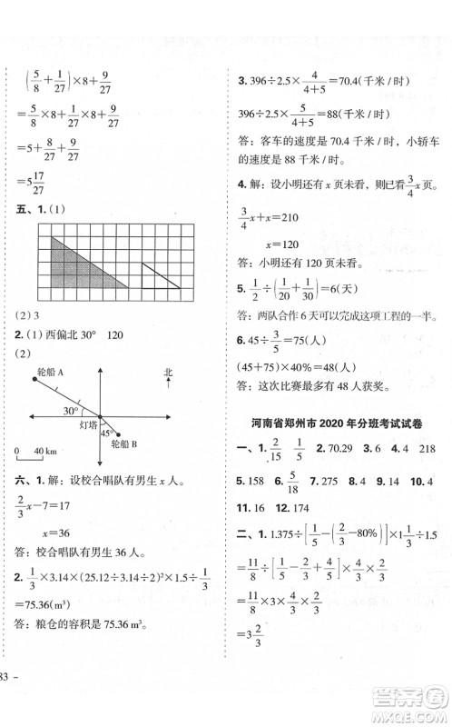 广东人民出版社2022名校冲刺小升初模拟试卷六年级数学人教版答案 广东人民出版社2022名校冲刺小升初模拟试卷六年级数学人教版答案