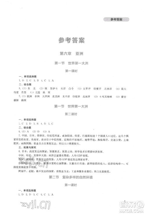 四川教育出版社2022新课程实践与探究丛书七年级下册地理星球版参考答案 四川教育出版社2022新课程实践与探究丛书七年级下册地理星球版参考答案