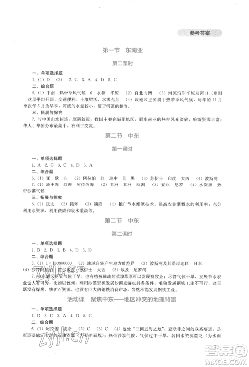 四川教育出版社2022新课程实践与探究丛书七年级下册地理星球版参考答案