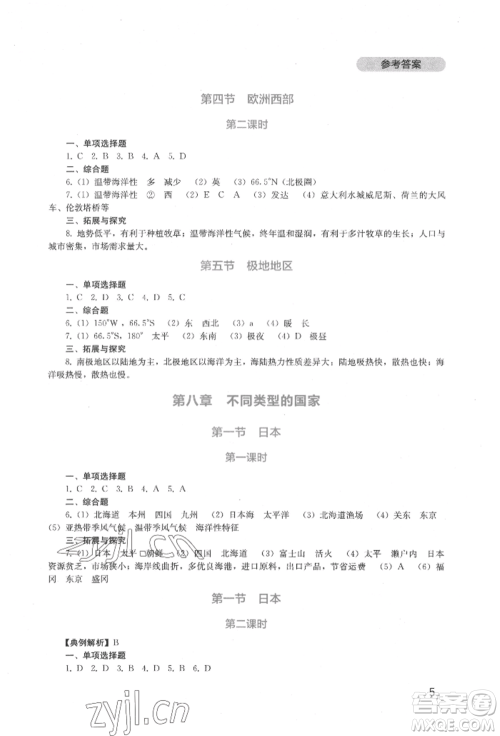 四川教育出版社2022新课程实践与探究丛书七年级下册地理星球版参考答案