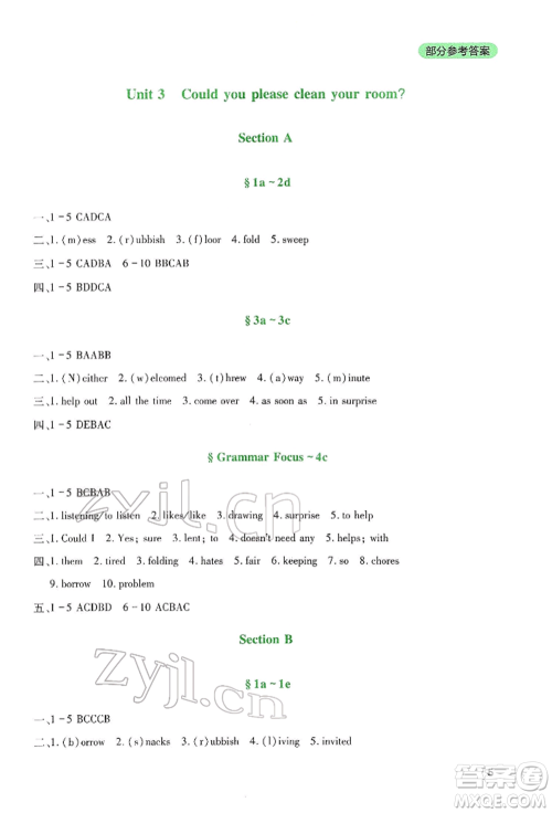 四川教育出版社2022新课程实践与探究丛书八年级下册英语人教版参考答案