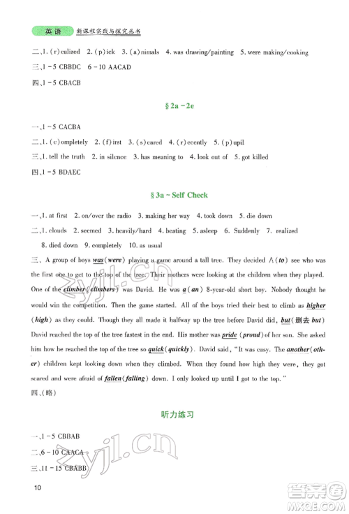 四川教育出版社2022新课程实践与探究丛书八年级下册英语人教版参考答案