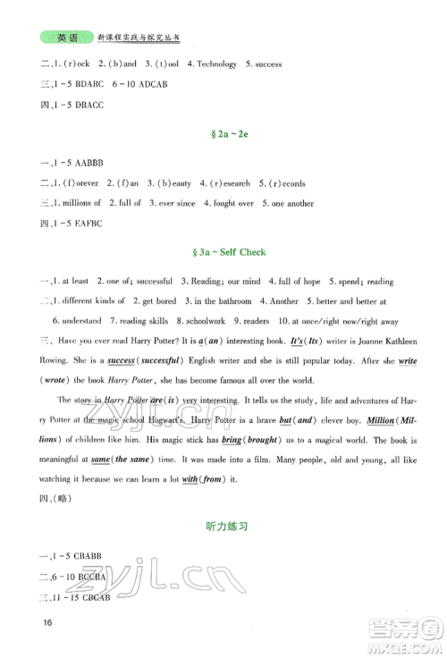 四川教育出版社2022新课程实践与探究丛书八年级下册英语人教版参考答案