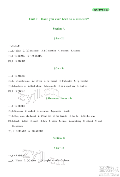 四川教育出版社2022新课程实践与探究丛书八年级下册英语人教版参考答案