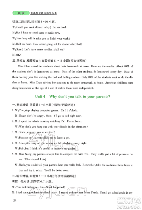 四川教育出版社2022新课程实践与探究丛书八年级下册英语人教版参考答案