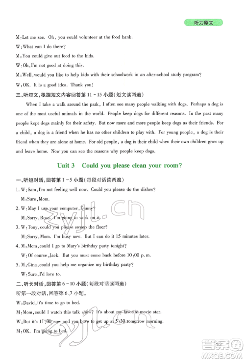 四川教育出版社2022新课程实践与探究丛书八年级下册英语人教版参考答案