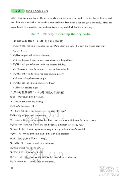 四川教育出版社2022新课程实践与探究丛书八年级下册英语人教版参考答案