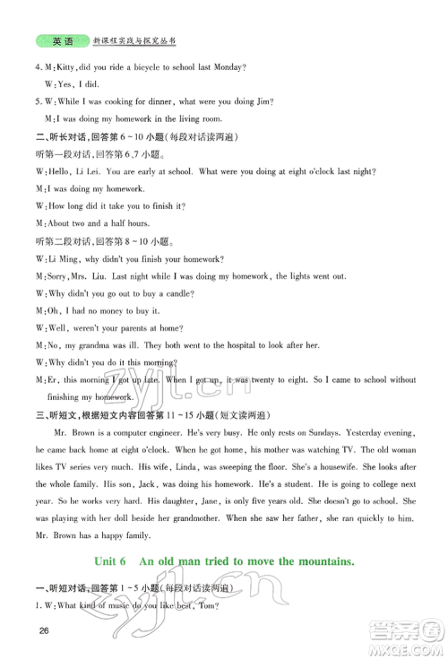 四川教育出版社2022新课程实践与探究丛书八年级下册英语人教版参考答案