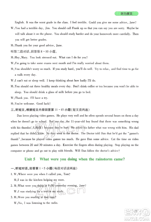 四川教育出版社2022新课程实践与探究丛书八年级下册英语人教版参考答案