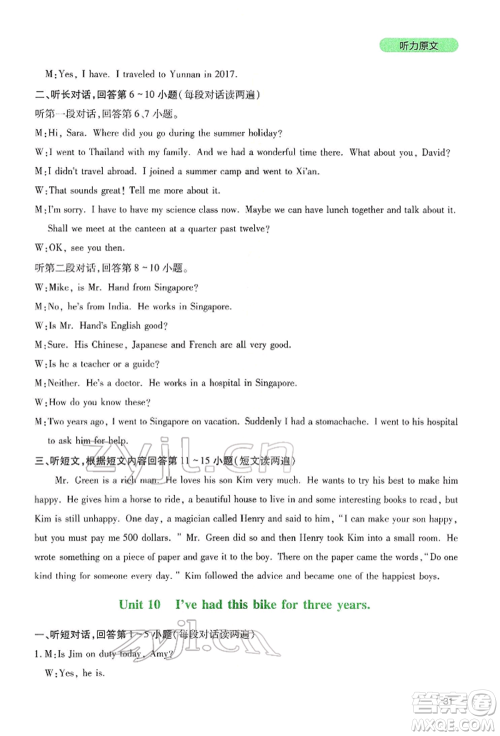 四川教育出版社2022新课程实践与探究丛书八年级下册英语人教版参考答案