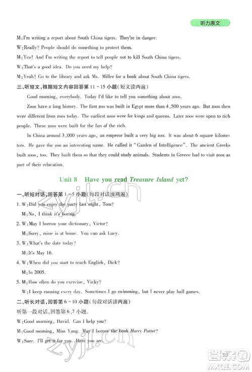四川教育出版社2022新课程实践与探究丛书八年级下册英语人教版参考答案