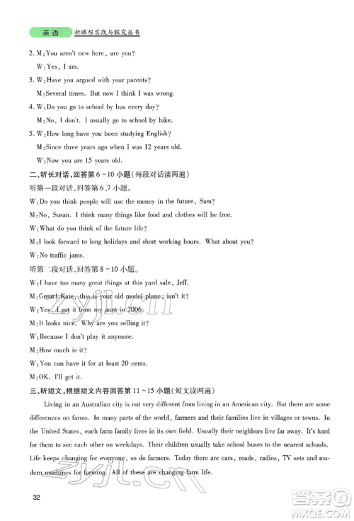 四川教育出版社2022新课程实践与探究丛书八年级下册英语人教版参考答案