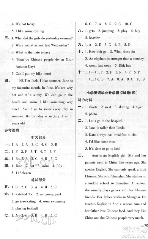 广东人民出版社2022名校冲刺小升初模拟试卷六年级英语人教版答案