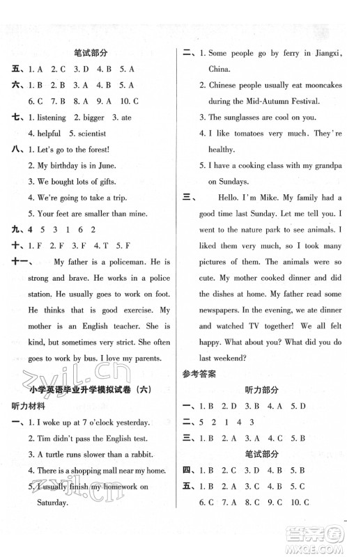 广东人民出版社2022名校冲刺小升初模拟试卷六年级英语人教版答案