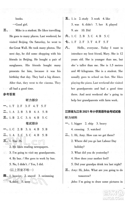 广东人民出版社2022名校冲刺小升初模拟试卷六年级英语人教版答案