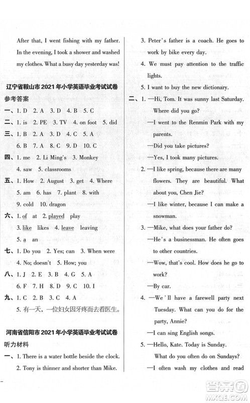 广东人民出版社2022名校冲刺小升初模拟试卷六年级英语人教版答案