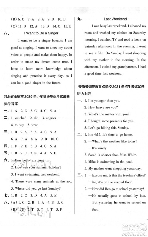 广东人民出版社2022名校冲刺小升初模拟试卷六年级英语人教版答案