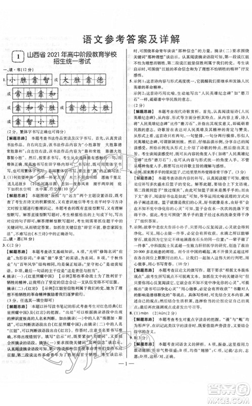 延边大学出版社2022山西中考试题精选及详解九年级语文人教版答案