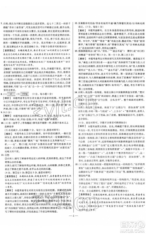 延边大学出版社2022山西中考试题精选及详解九年级语文人教版答案