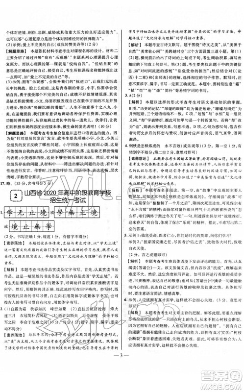 延边大学出版社2022山西中考试题精选及详解九年级语文人教版答案