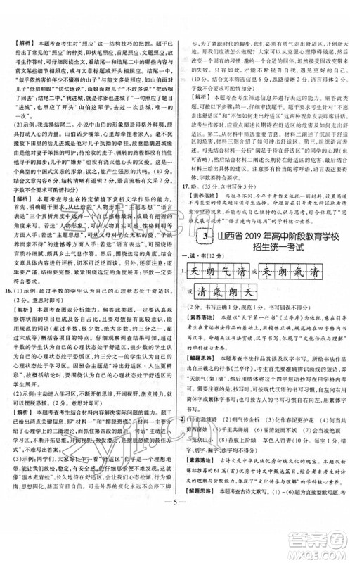 延边大学出版社2022山西中考试题精选及详解九年级语文人教版答案