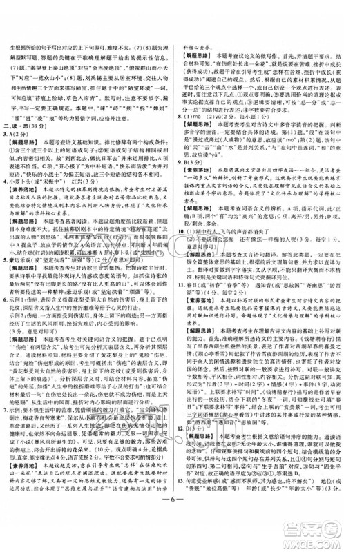 延边大学出版社2022山西中考试题精选及详解九年级语文人教版答案