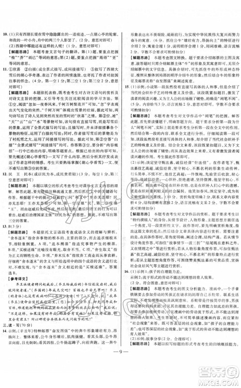 延边大学出版社2022山西中考试题精选及详解九年级语文人教版答案