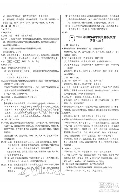 延边大学出版社2022山西中考试题精选及详解九年级语文人教版答案