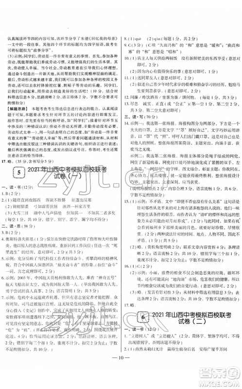 延边大学出版社2022山西中考试题精选及详解九年级语文人教版答案