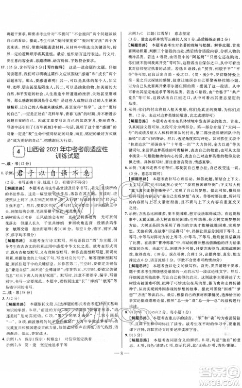 延边大学出版社2022山西中考试题精选及详解九年级语文人教版答案