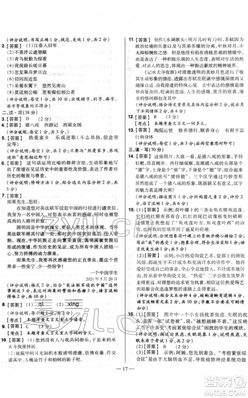 延边大学出版社2022山西中考试题精选及详解九年级语文人教版答案