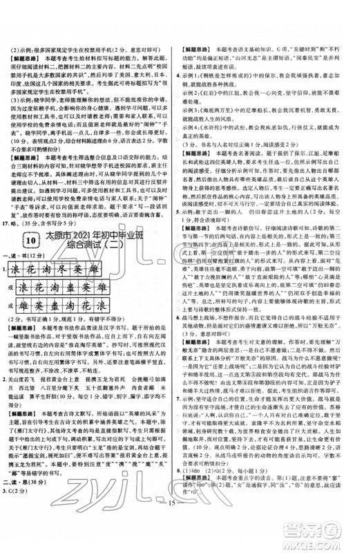 延边大学出版社2022山西中考试题精选及详解九年级语文人教版答案 延边大学出版社2022山西中考试题精选及详解九年级语文人教版答案