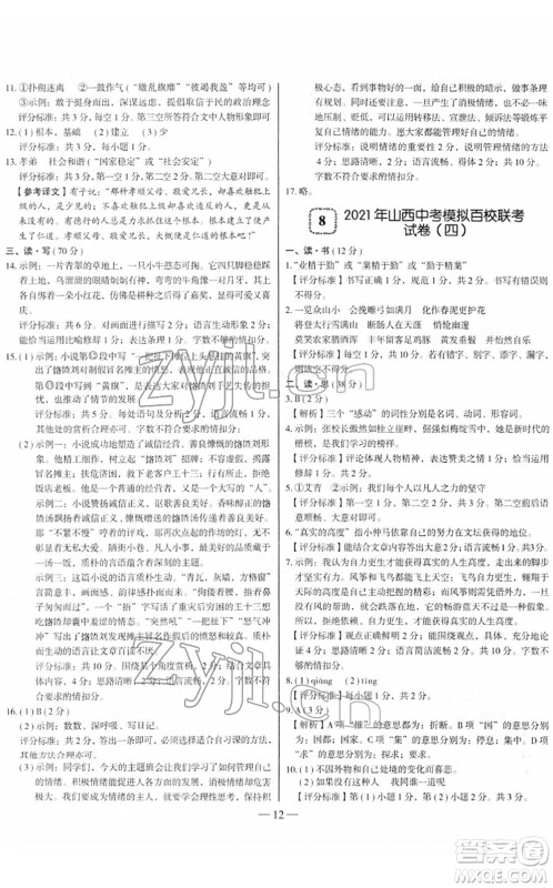 延边大学出版社2022山西中考试题精选及详解九年级语文人教版答案