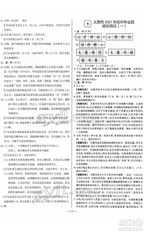 延边大学出版社2022山西中考试题精选及详解九年级语文人教版答案