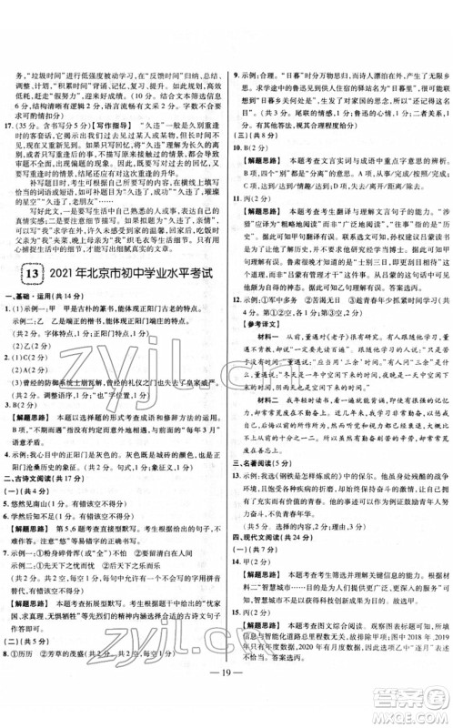 延边大学出版社2022山西中考试题精选及详解九年级语文人教版答案