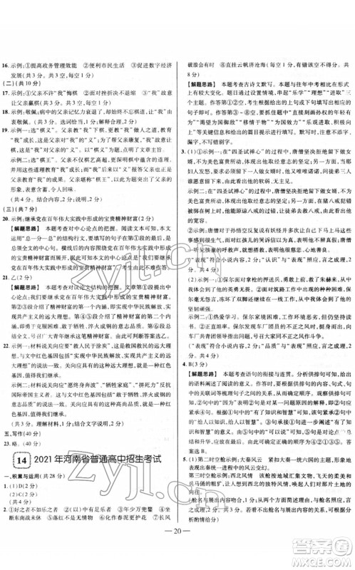 延边大学出版社2022山西中考试题精选及详解九年级语文人教版答案