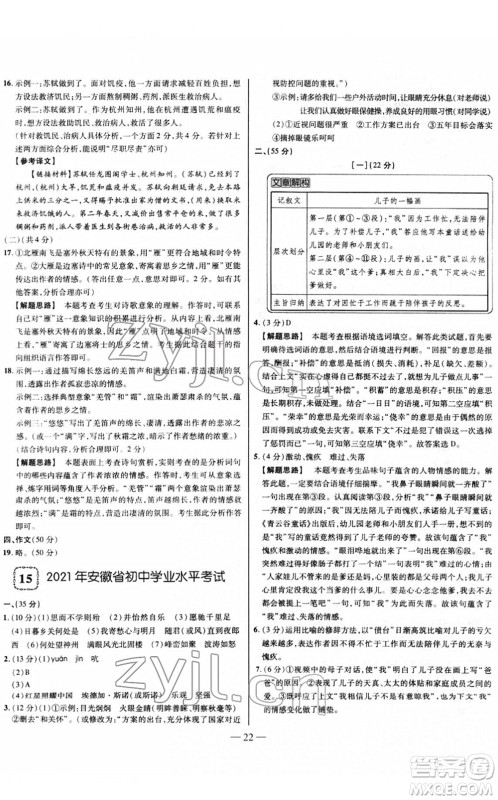 延边大学出版社2022山西中考试题精选及详解九年级语文人教版答案