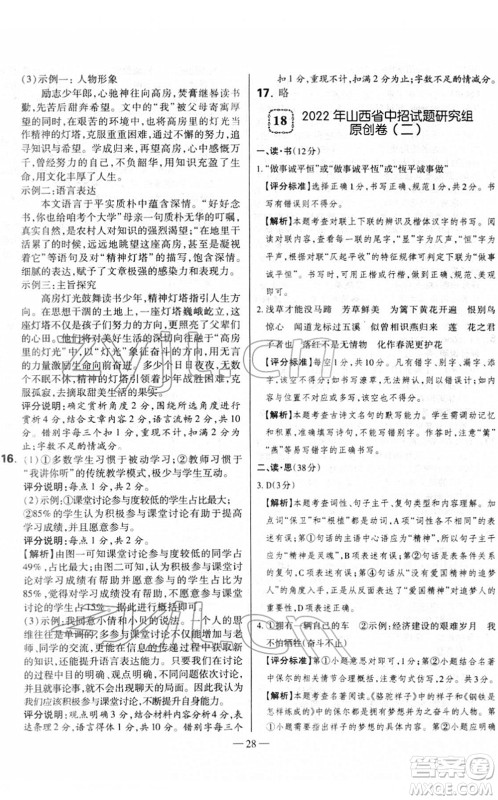 延边大学出版社2022山西中考试题精选及详解九年级语文人教版答案