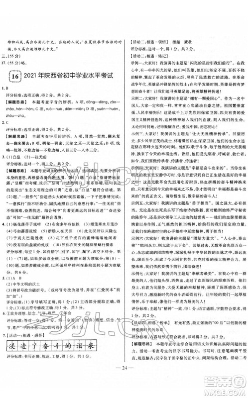 延边大学出版社2022山西中考试题精选及详解九年级语文人教版答案
