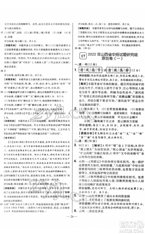 延边大学出版社2022山西中考试题精选及详解九年级语文人教版答案
