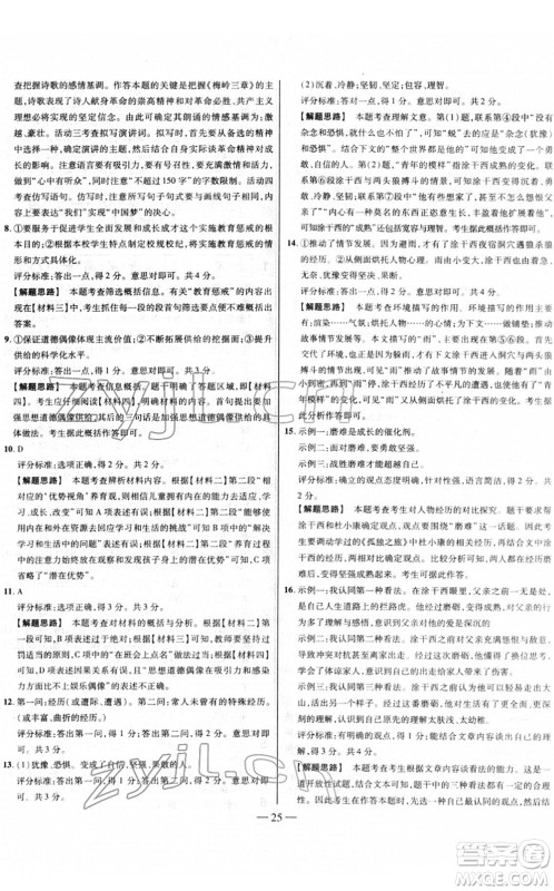 延边大学出版社2022山西中考试题精选及详解九年级语文人教版答案