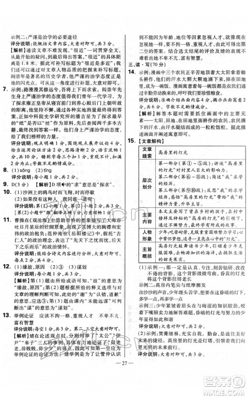 延边大学出版社2022山西中考试题精选及详解九年级语文人教版答案