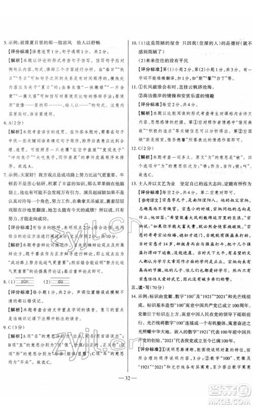 延边大学出版社2022山西中考试题精选及详解九年级语文人教版答案