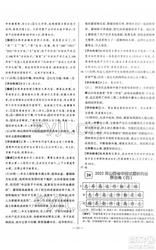 延边大学出版社2022山西中考试题精选及详解九年级语文人教版答案