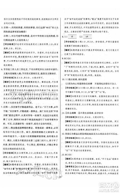 延边大学出版社2022山西中考试题精选及详解九年级语文人教版答案