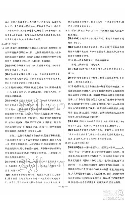 延边大学出版社2022山西中考试题精选及详解九年级语文人教版答案